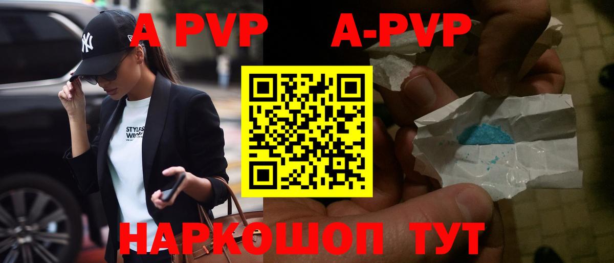 A-PVP VHQ  Балабаново  Alpha-PVP  А ПВП Crystall 