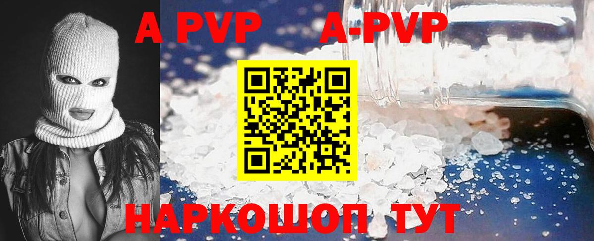 Балабаново  A PVP крисы CK  Вход с VPN  А ПВП СК  APVP  A-PVP Crystall 