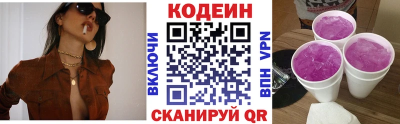Codein напиток Lean (лин) Балабаново