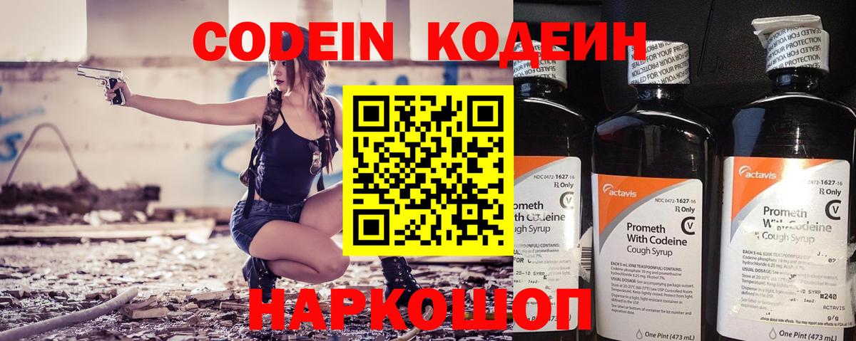Кодеин напиток Lean (лин) Балабаново