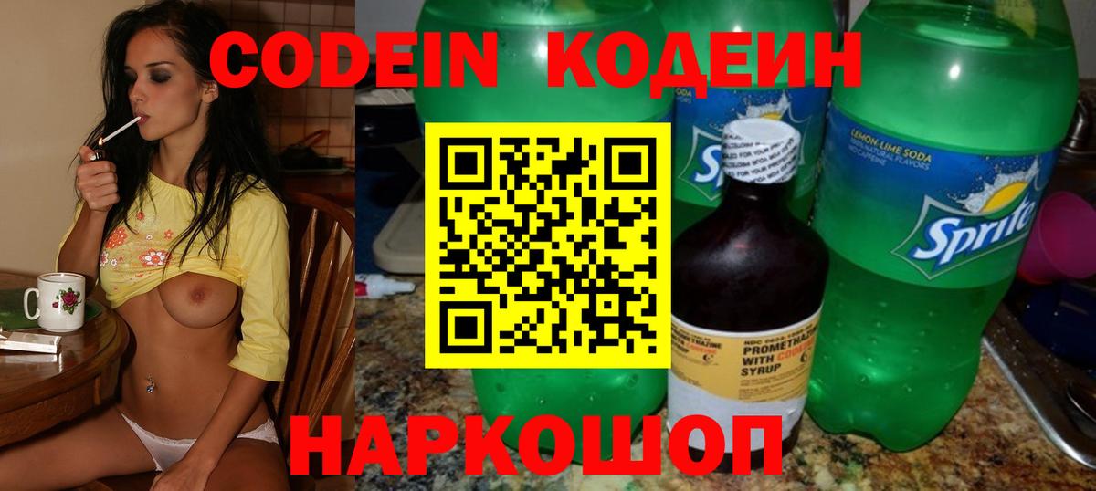 Codein Purple Drank  Codein Purple Drank  Балабаново 