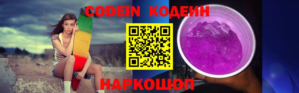 Балабаново  Codein Purple Drank  Вход с VPN 