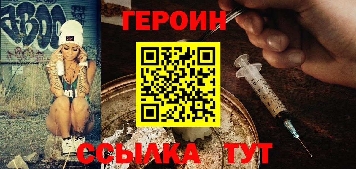 ГЕРОИН белый Балабаново