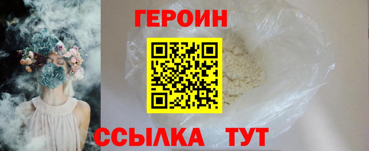 ГЕРОИН белый  Балабаново 