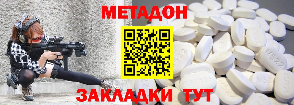 Метадон белоснежный  Вход с VPN  Балабаново 