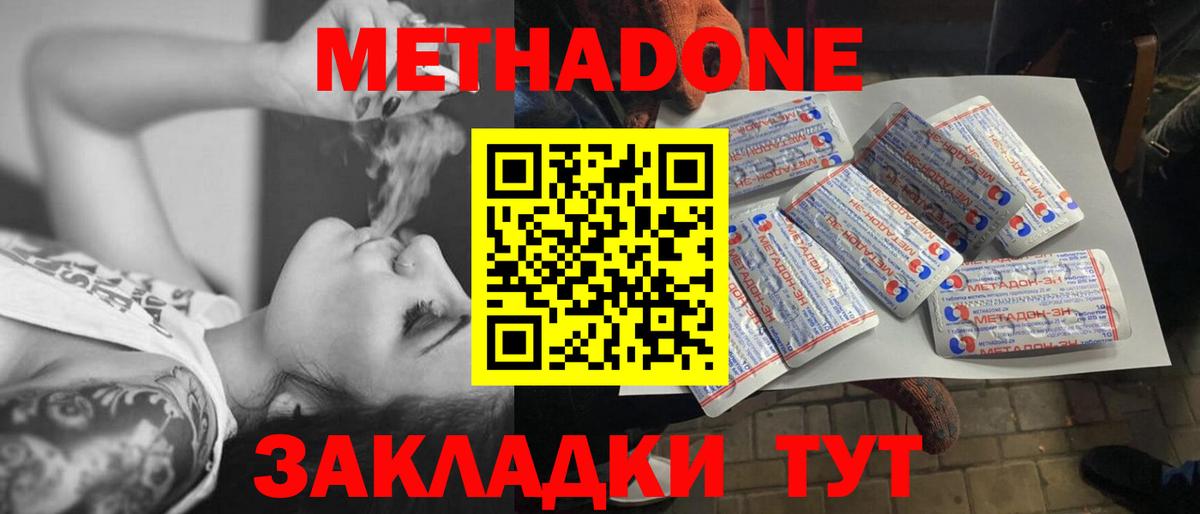 МЕТАДОН methadone Балабаново